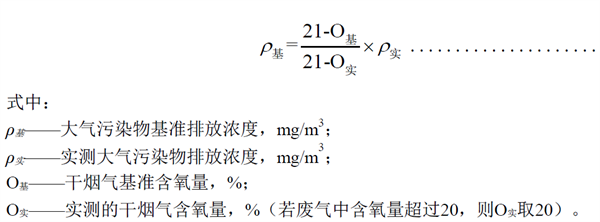 RTO等燃燒裝置含氧量折算公式